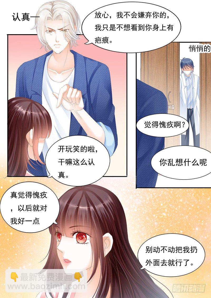 《闪婚娇妻》我要照顾你 第11页