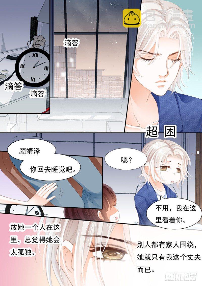《闪婚娇妻》我要照顾你 第13页