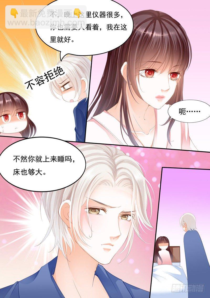 《闪婚娇妻》我要照顾你 第14页
