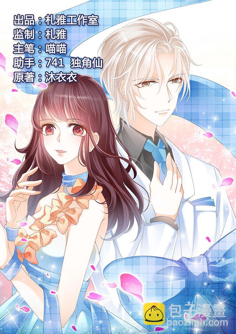 《闪婚娇妻》我要照顾你 第2页
