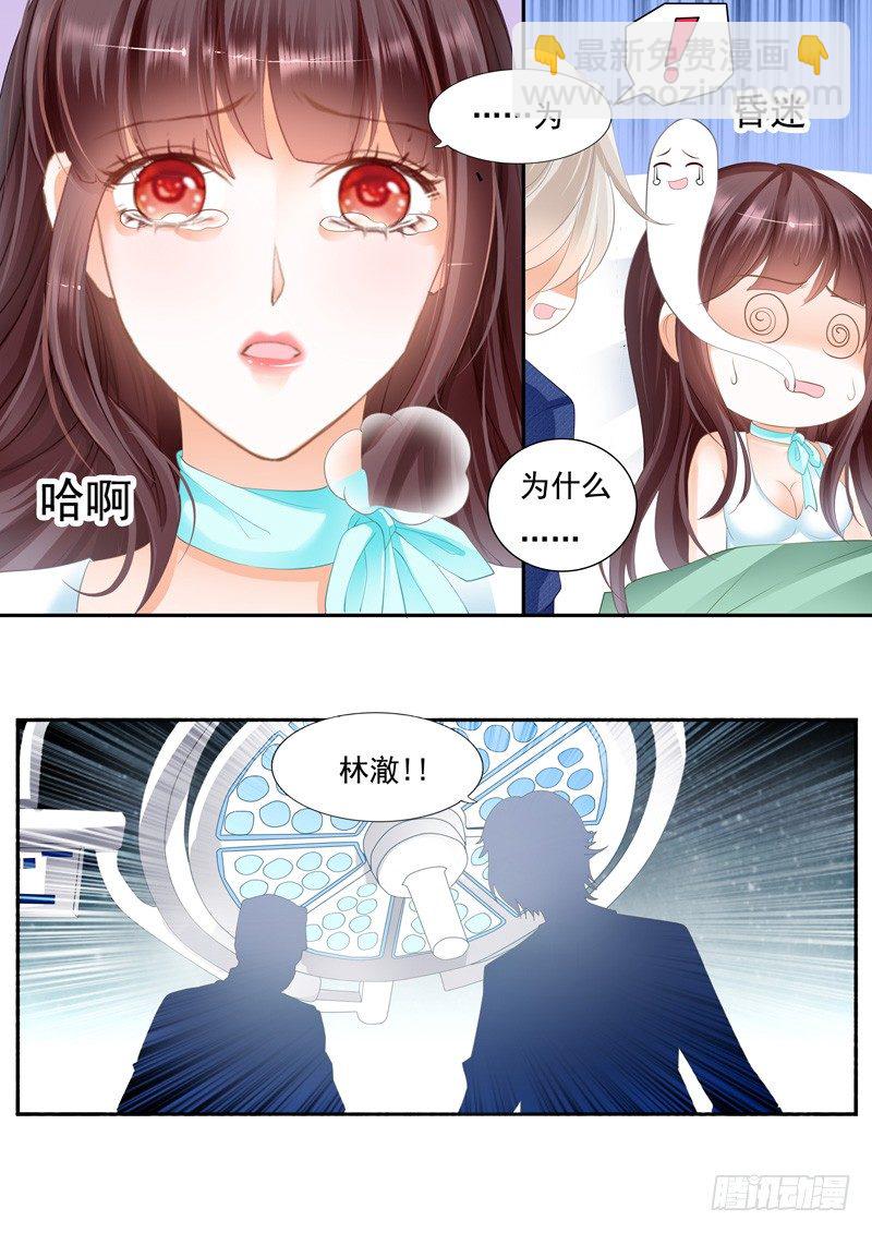 《闪婚娇妻》我要照顾你 第3页
