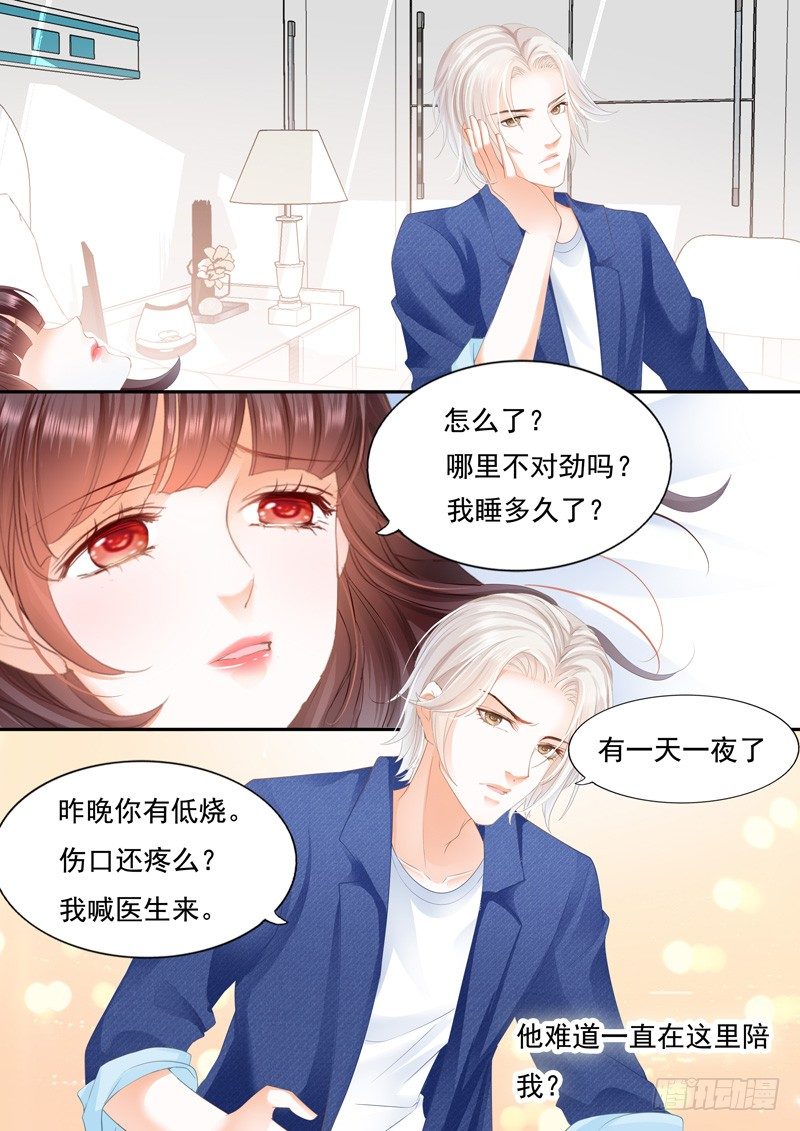 《闪婚娇妻》我要照顾你 第4页