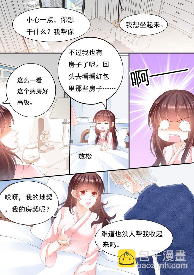 《闪婚娇妻》我要照顾你 第5页