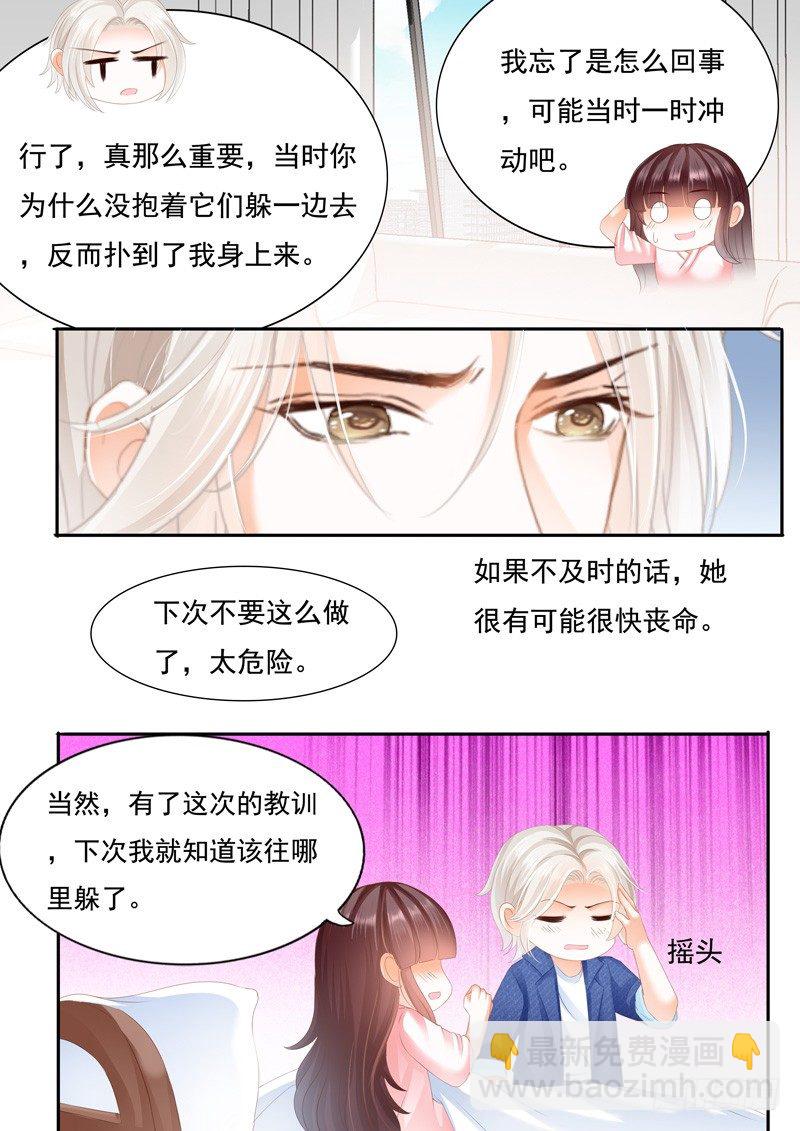 《闪婚娇妻》我要照顾你 第6页