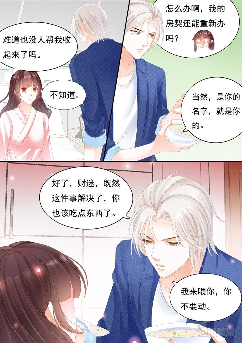 《闪婚娇妻》我要照顾你 第7页