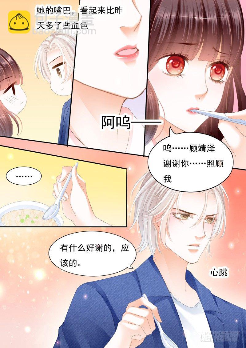 《闪婚娇妻》我要照顾你 第8页