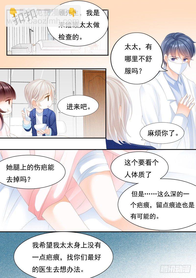 《闪婚娇妻》我要照顾你 第9页