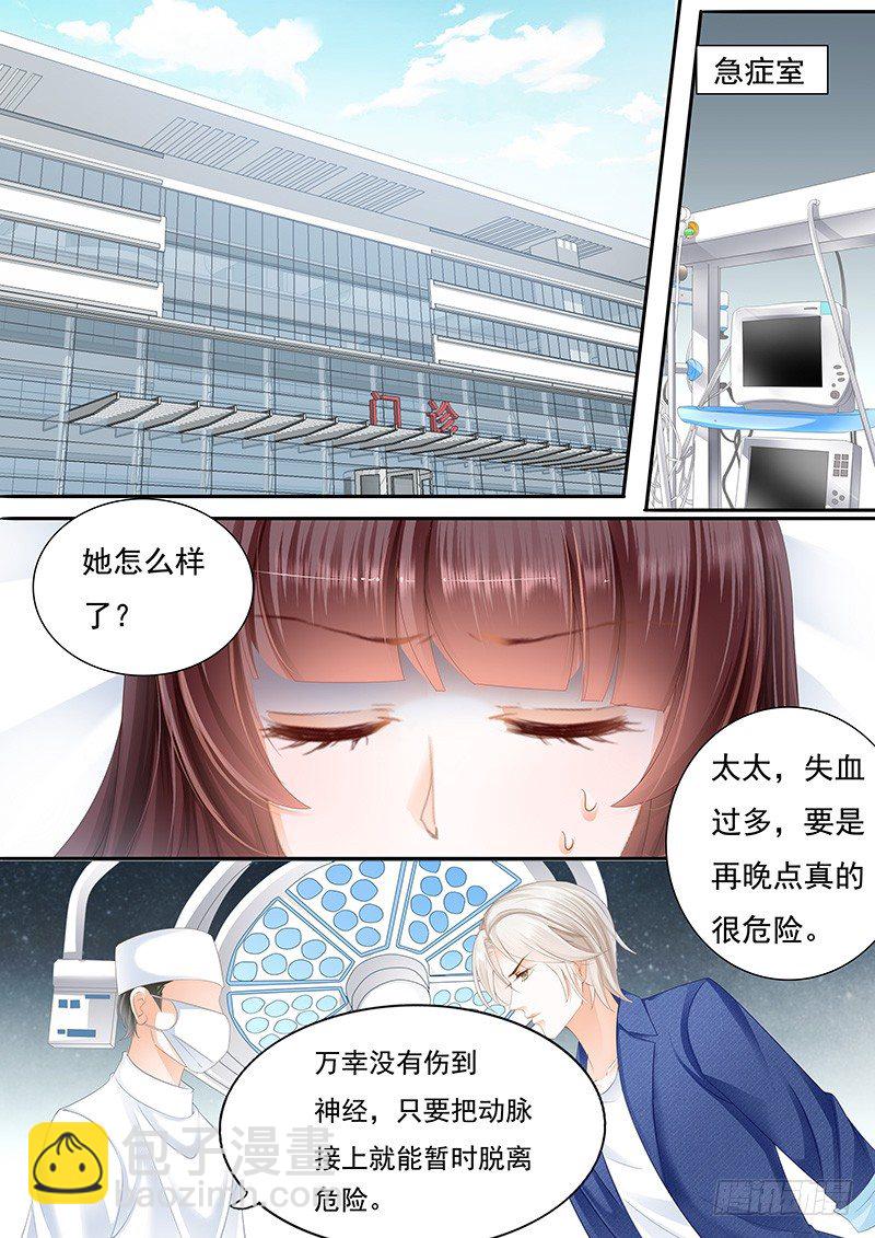 《闪婚娇妻》我不会让你死 第11页