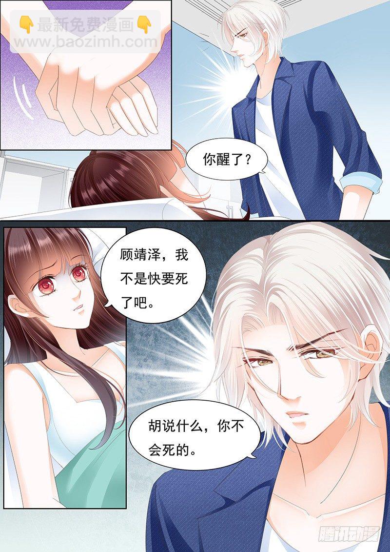 《闪婚娇妻》我不会让你死 第12页