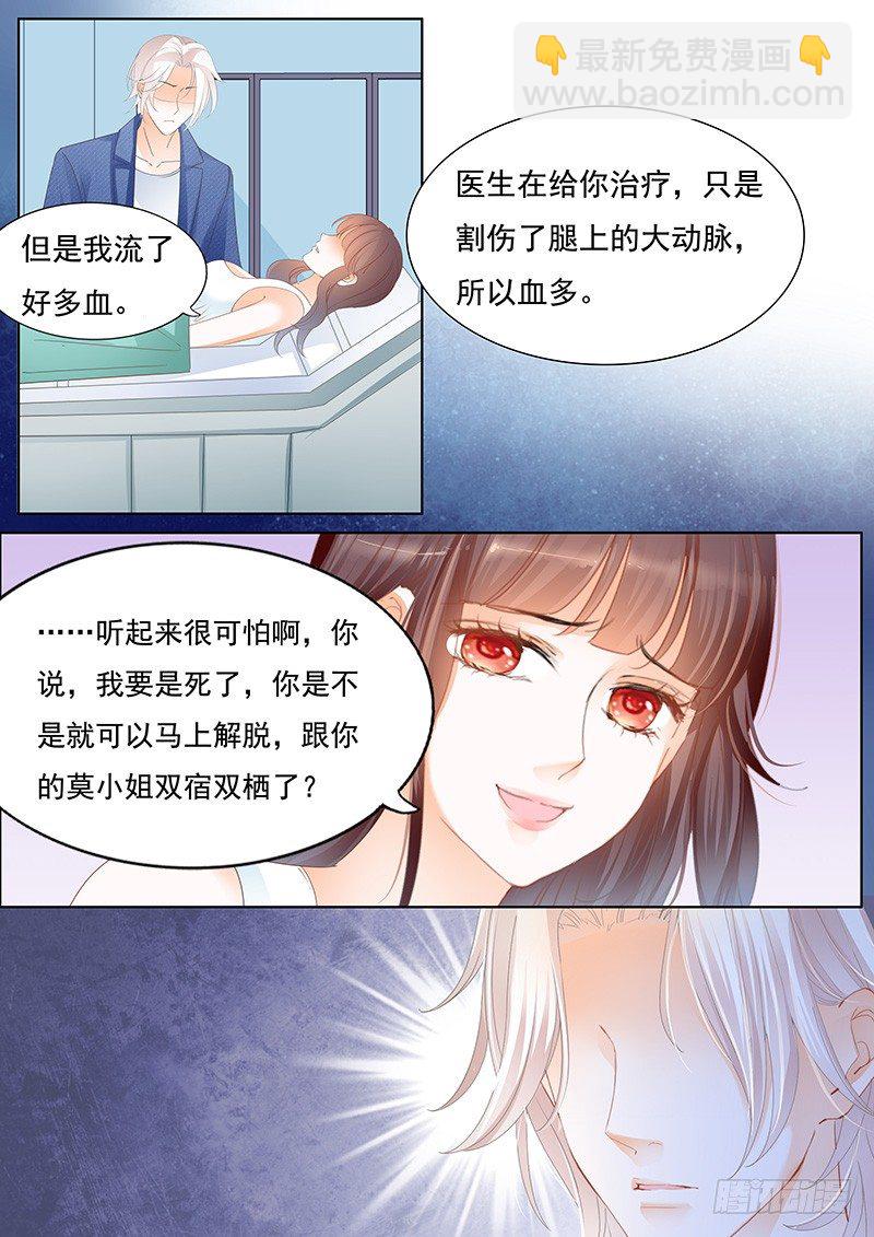 《闪婚娇妻》我不会让你死 第13页
