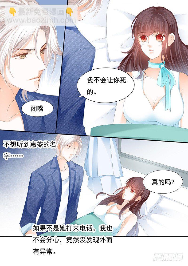 《闪婚娇妻》我不会让你死 第14页
