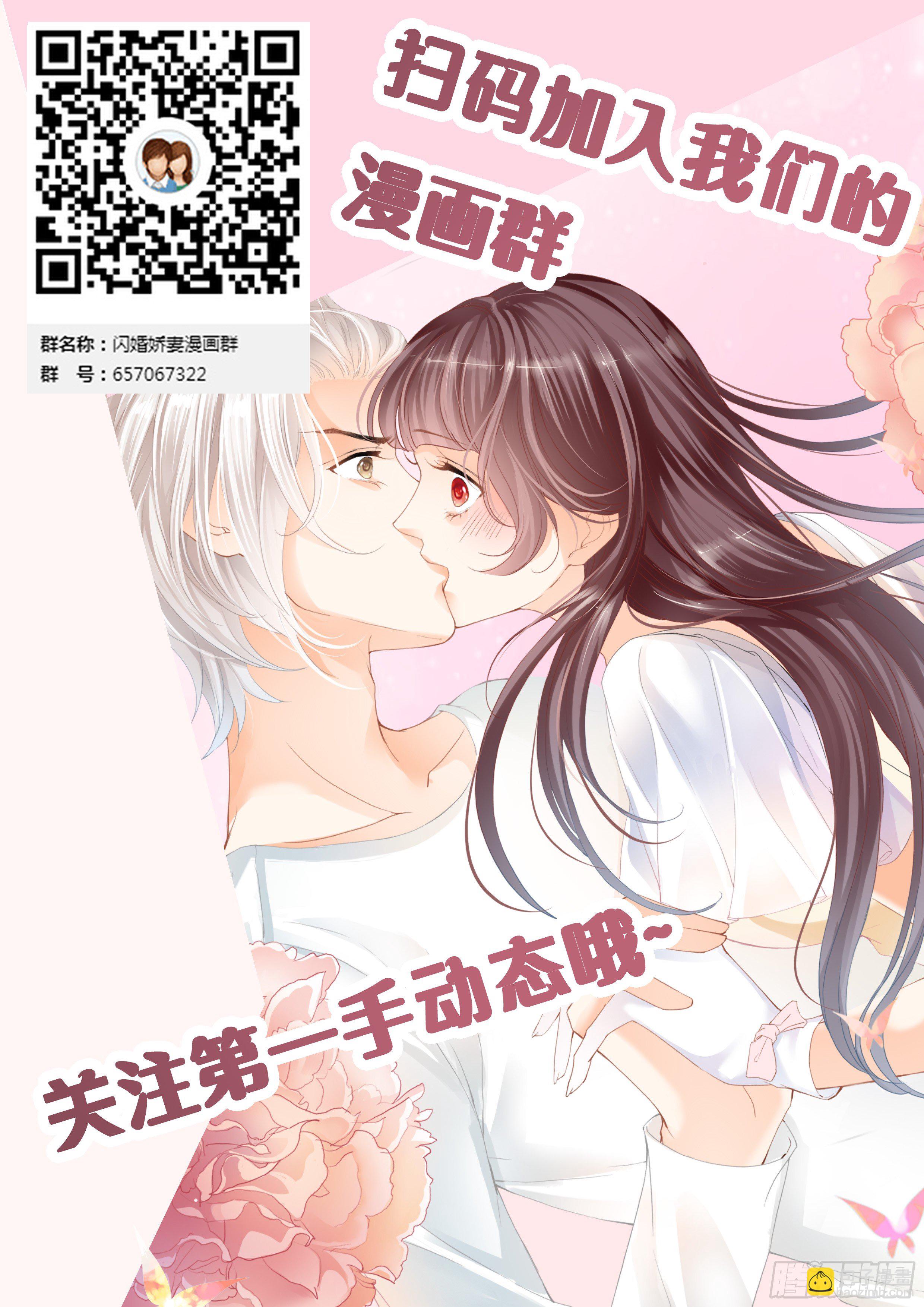《闪婚娇妻》我不会让你死 第21页