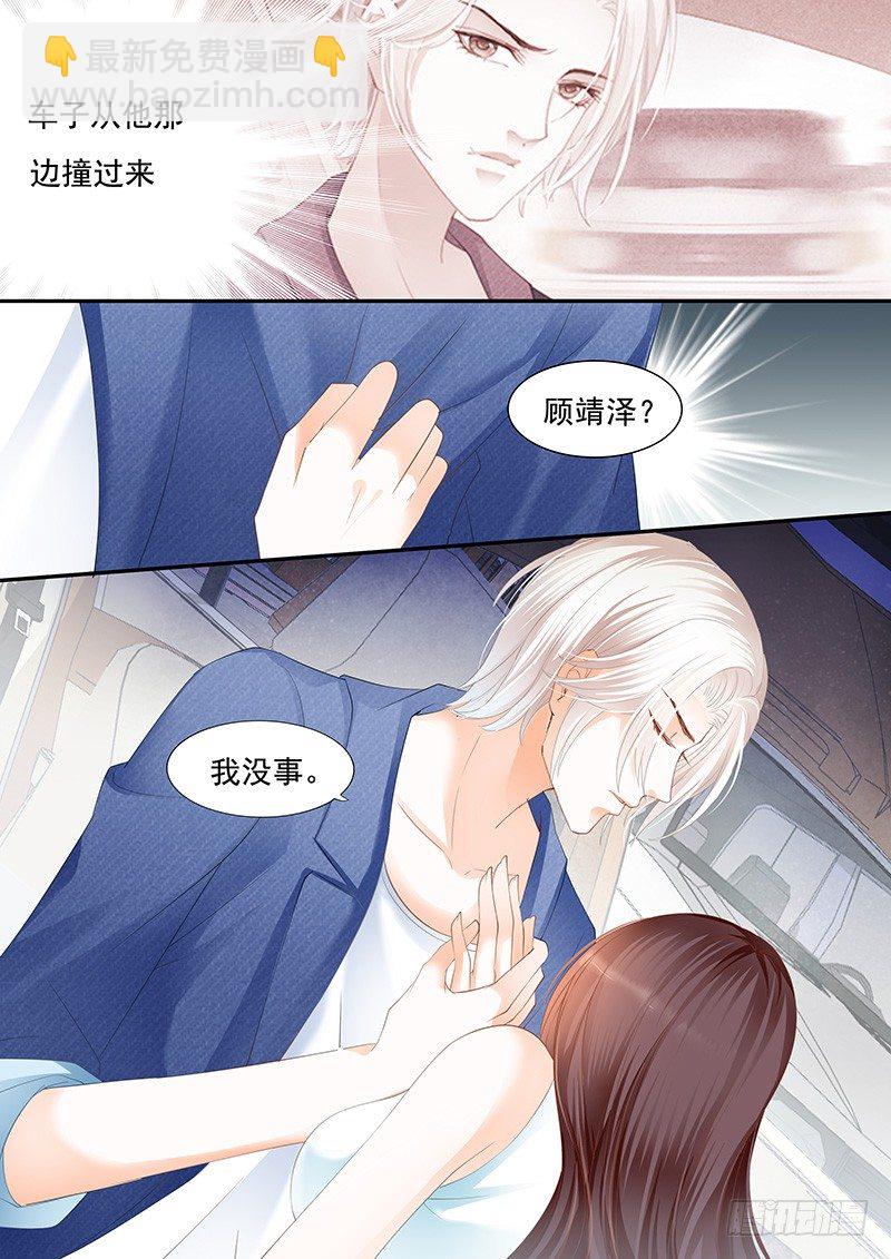 《闪婚娇妻》我不会让你死 第4页