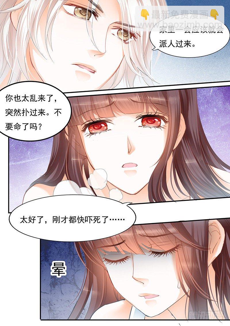 《闪婚娇妻》我不会让你死 第5页