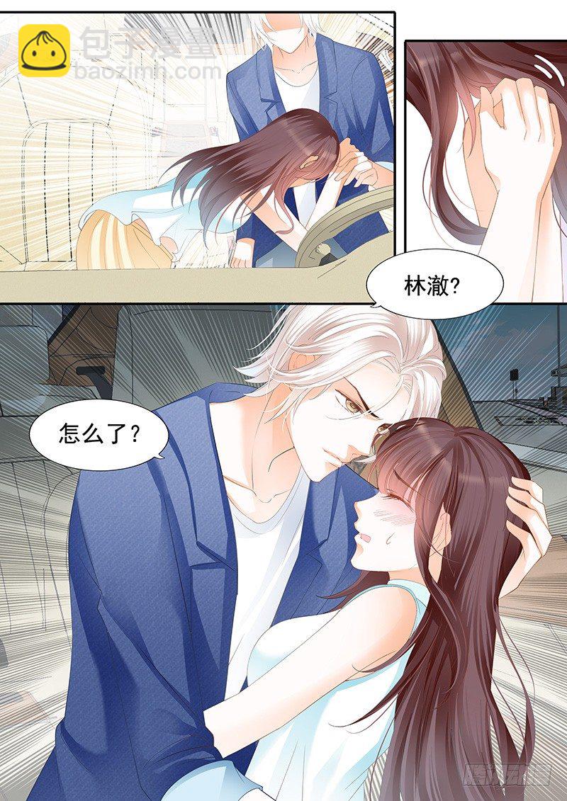 《闪婚娇妻》我不会让你死 第6页
