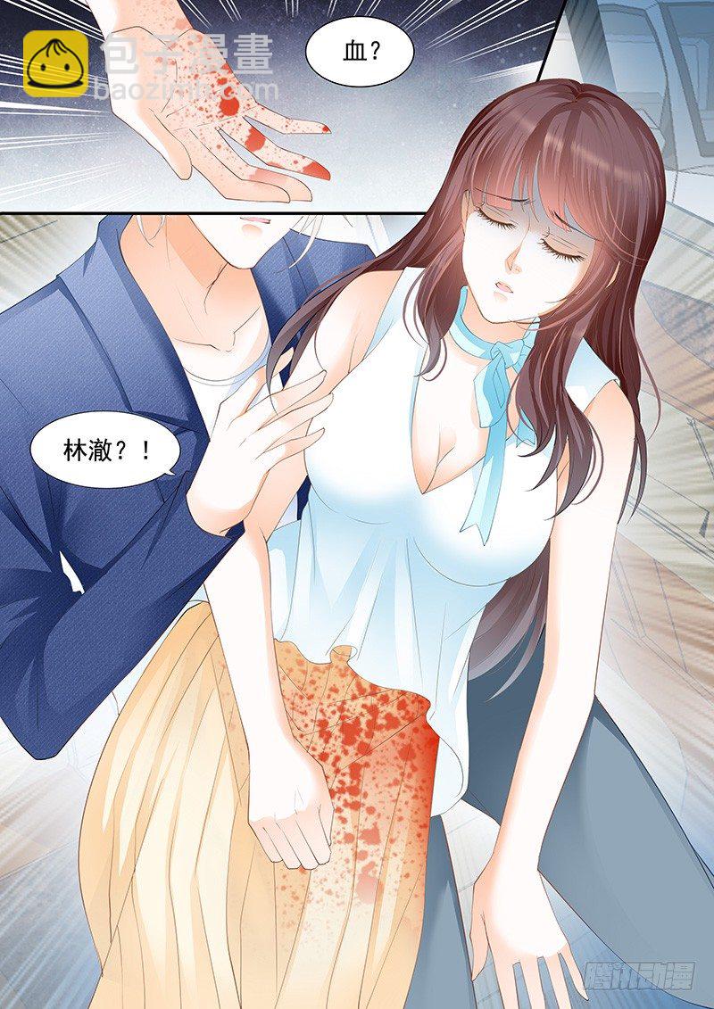 《闪婚娇妻》我不会让你死 第7页