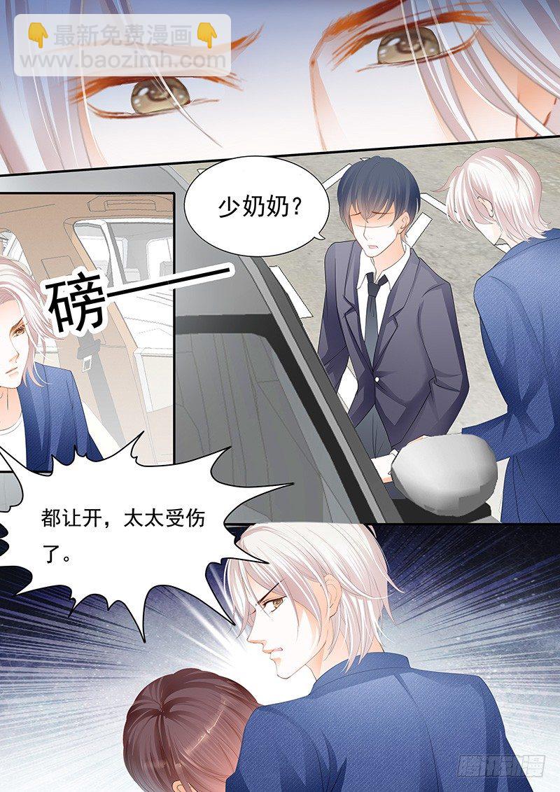 《闪婚娇妻》我不会让你死 第8页