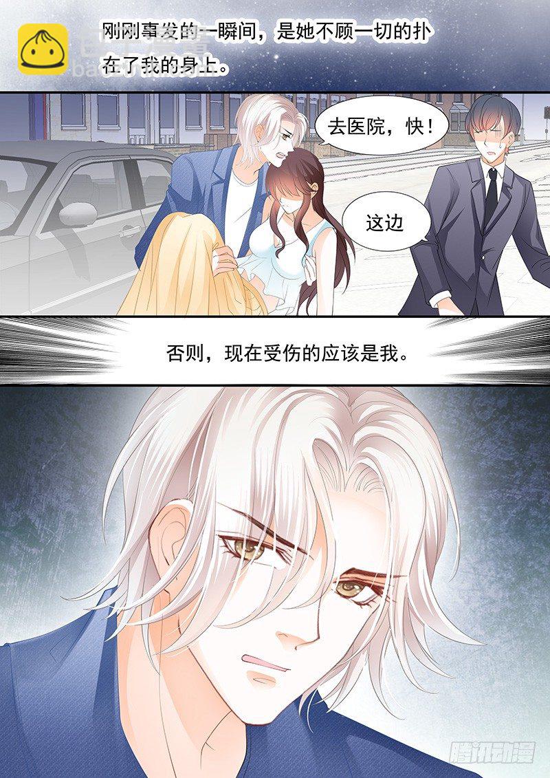 《闪婚娇妻》我不会让你死 第9页