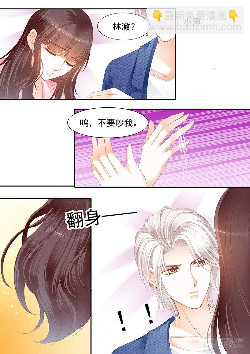 《闪婚娇妻》习惯了她的不良睡姿 第10页
