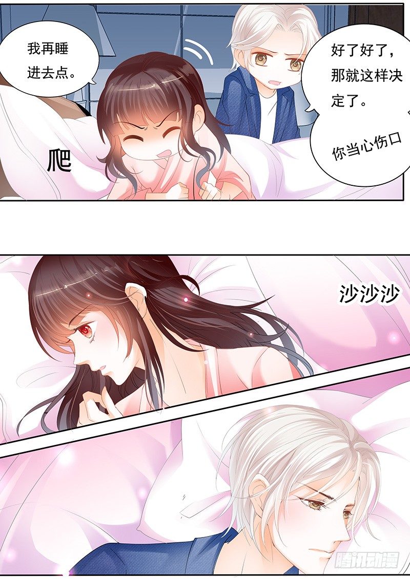 《闪婚娇妻》习惯了她的不良睡姿 第4页