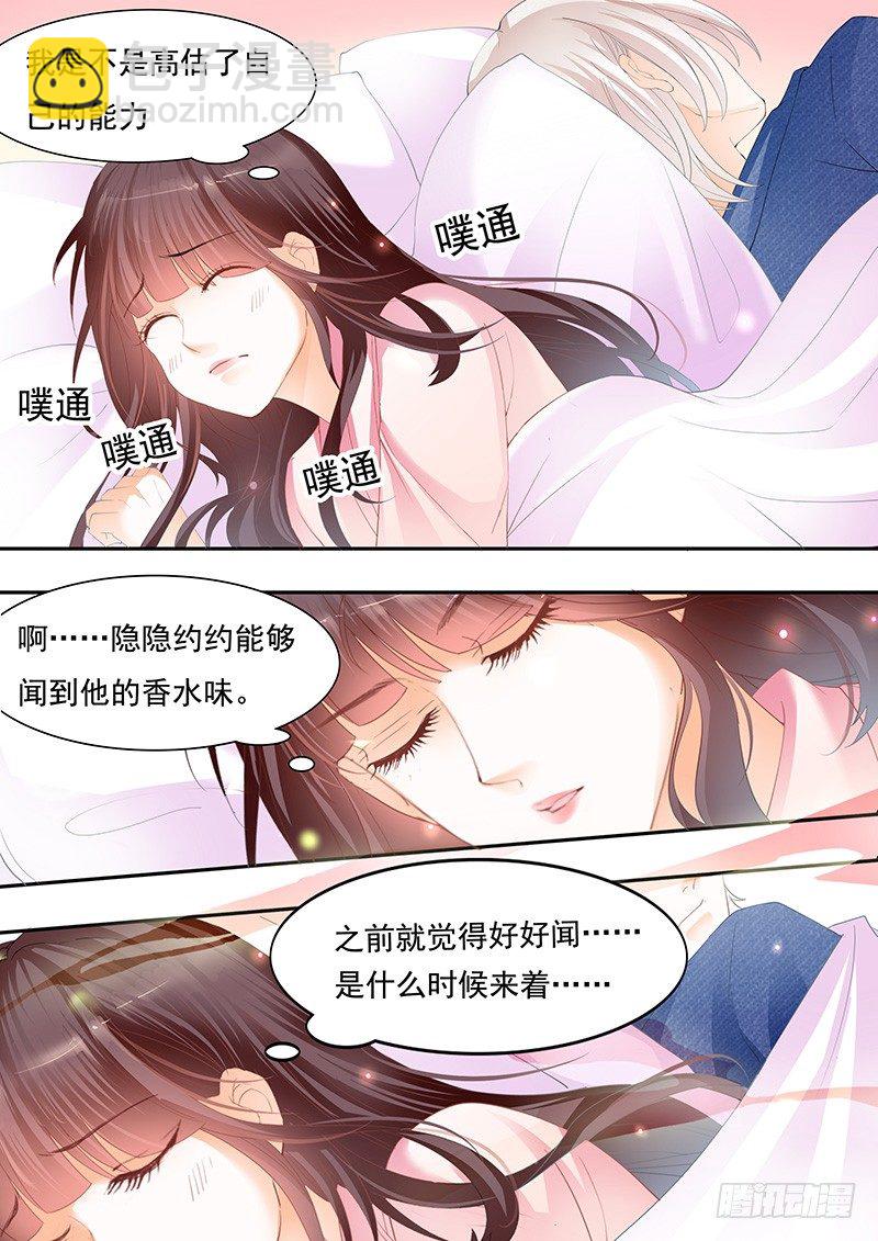 《闪婚娇妻》习惯了她的不良睡姿 第5页