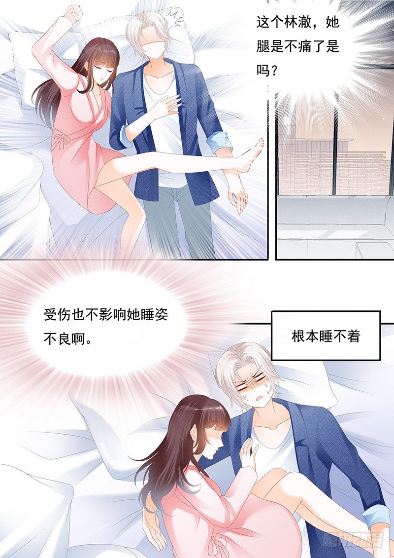 《闪婚娇妻》习惯了她的不良睡姿 第9页