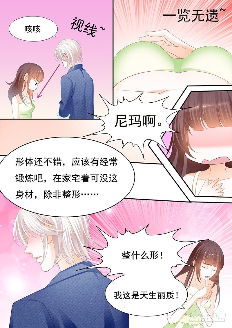 《闪婚娇妻》对不起啊我忘了你有病 第10页