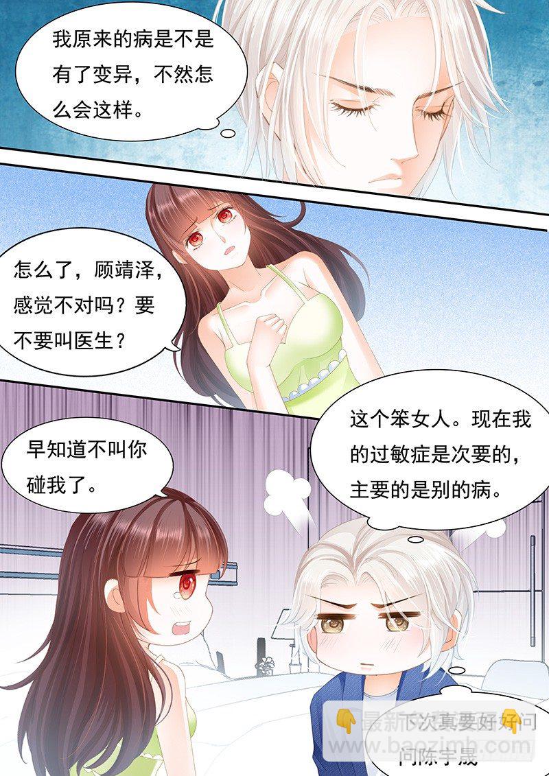 《闪婚娇妻》对不起啊我忘了你有病 第13页