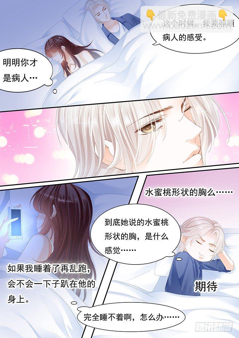 《闪婚娇妻》对不起啊我忘了你有病 第15页