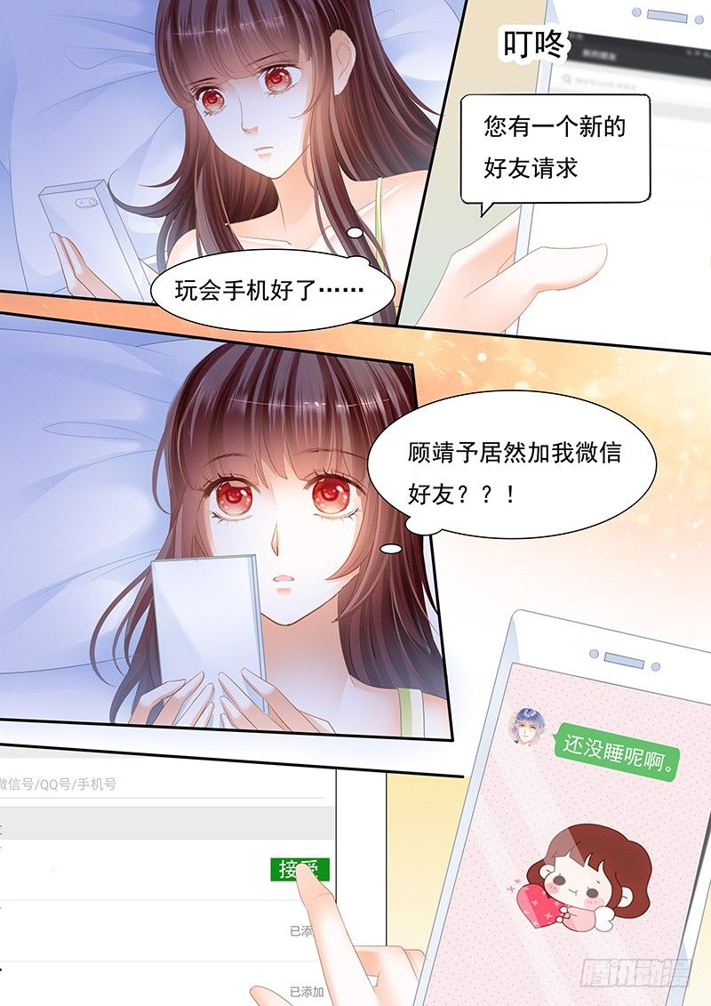 《闪婚娇妻》对不起啊我忘了你有病 第16页