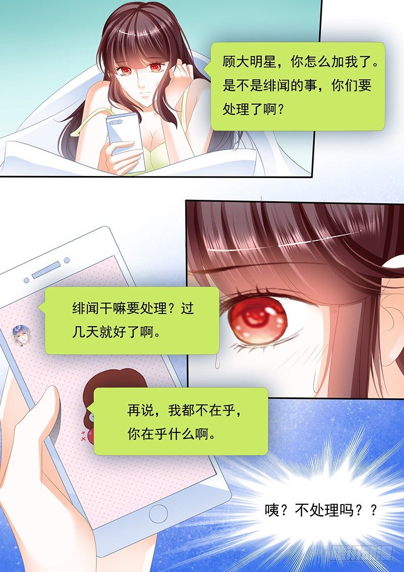 《闪婚娇妻》对不起啊我忘了你有病 第17页