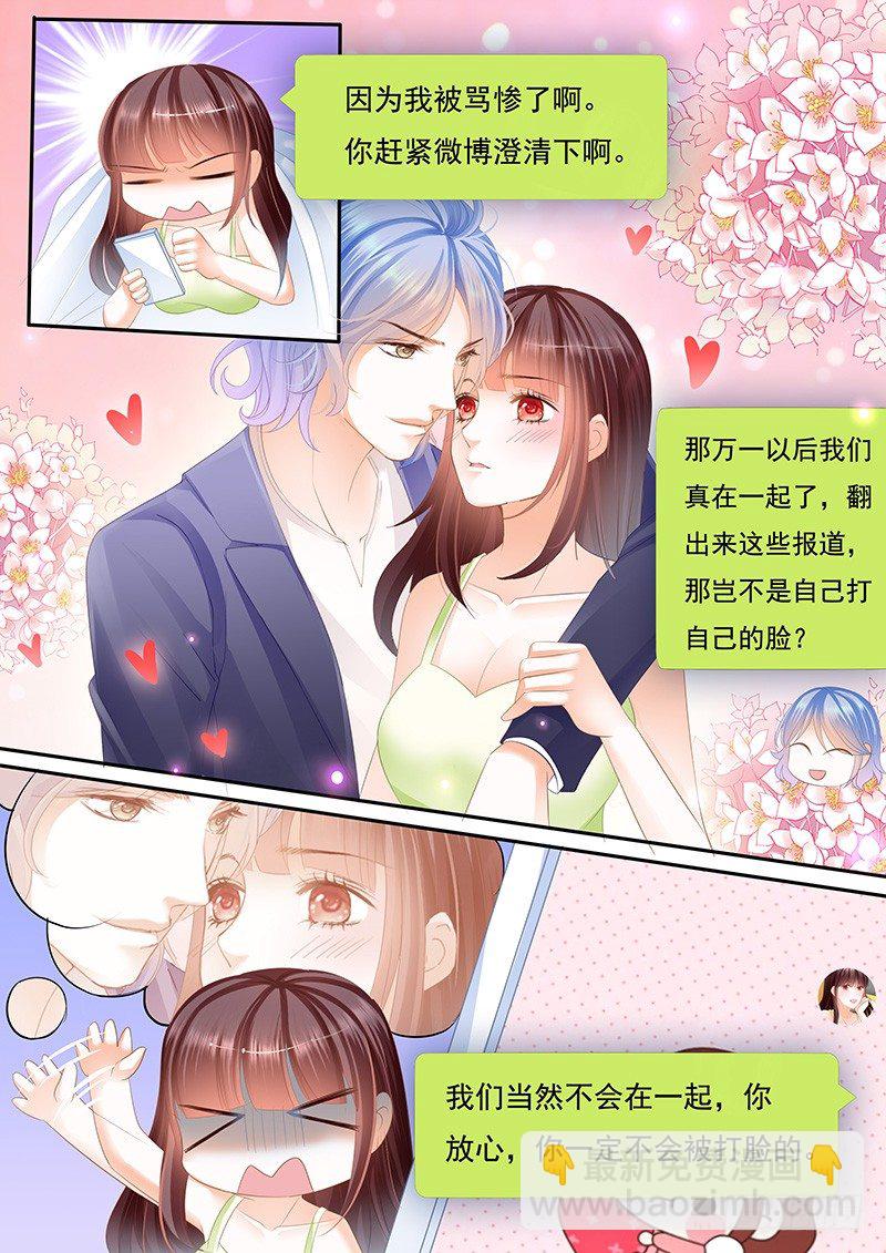《闪婚娇妻》对不起啊我忘了你有病 第18页