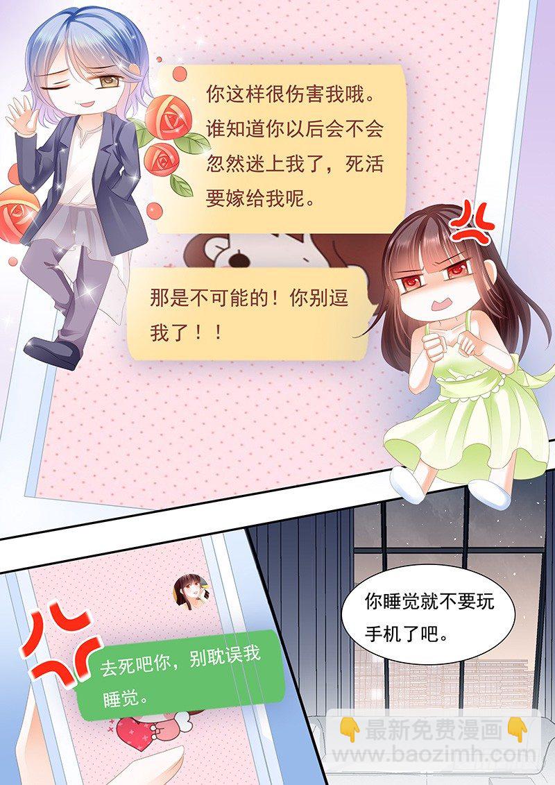 《闪婚娇妻》对不起啊我忘了你有病 第19页