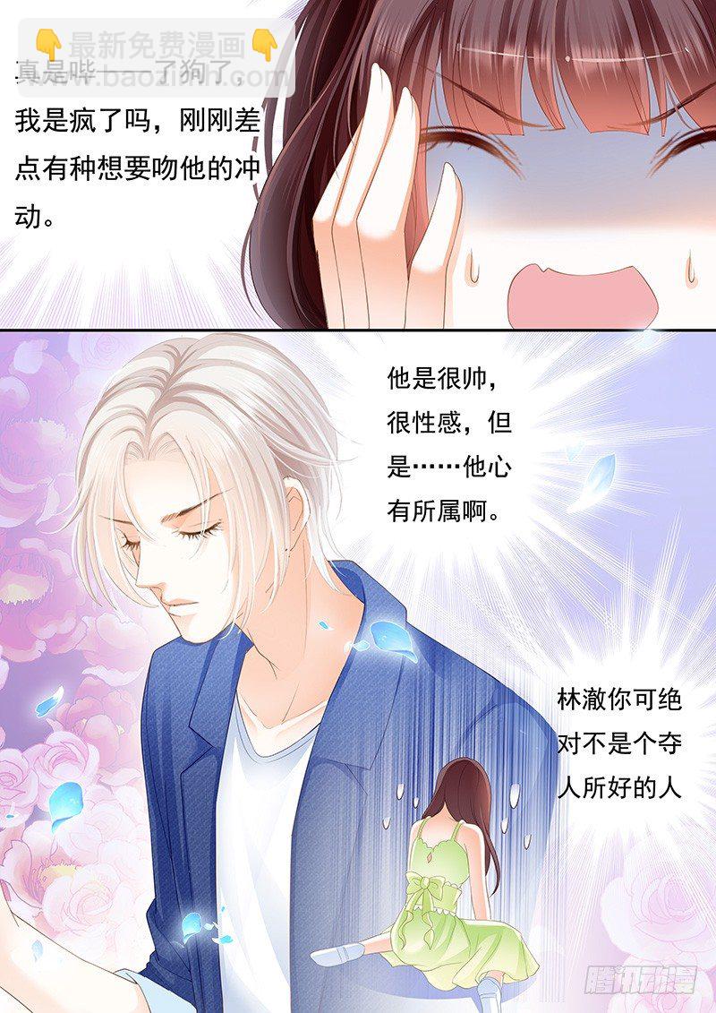 《闪婚娇妻》对不起啊我忘了你有病 第6页