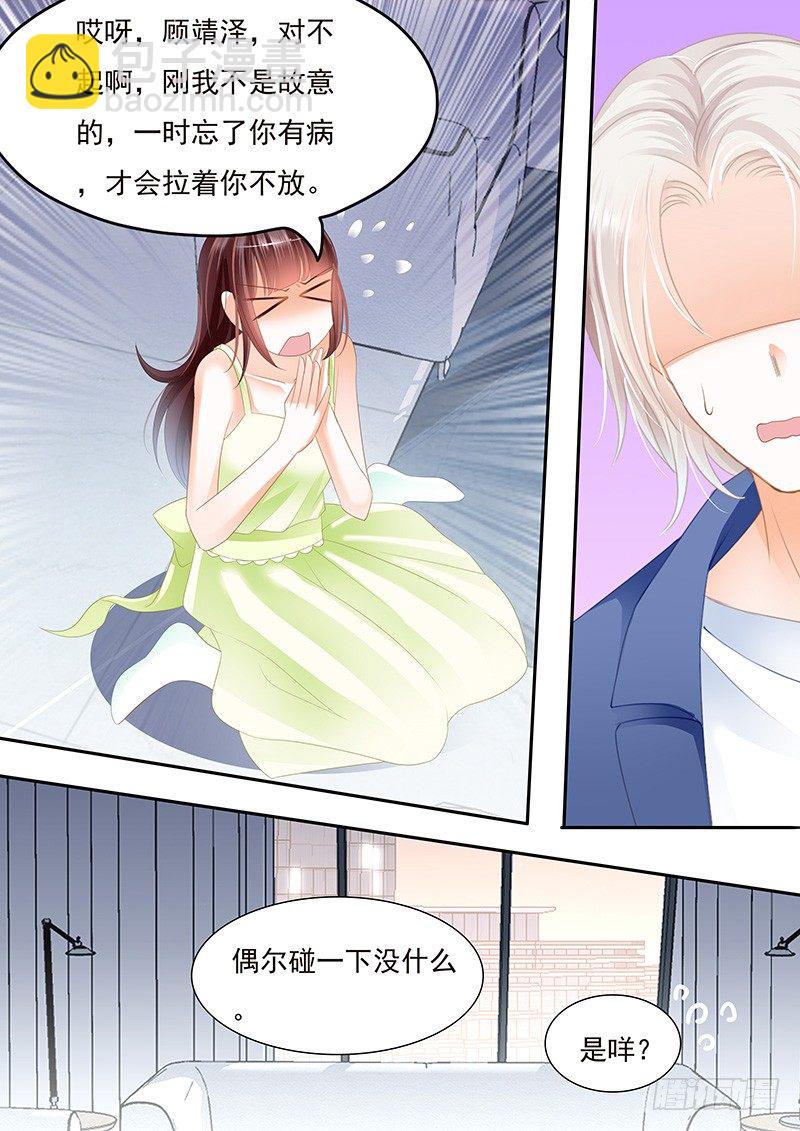 《闪婚娇妻》对不起啊我忘了你有病 第8页