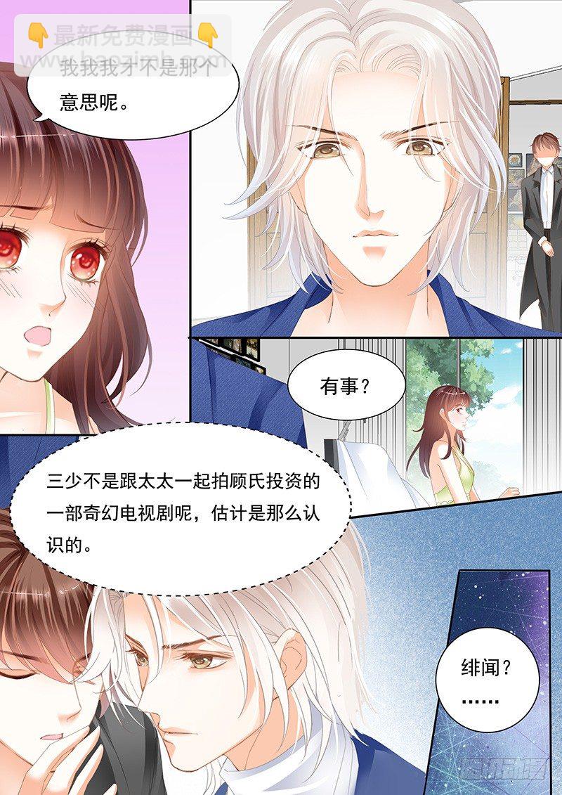 《闪婚娇妻》不是说好的不生气 第10页