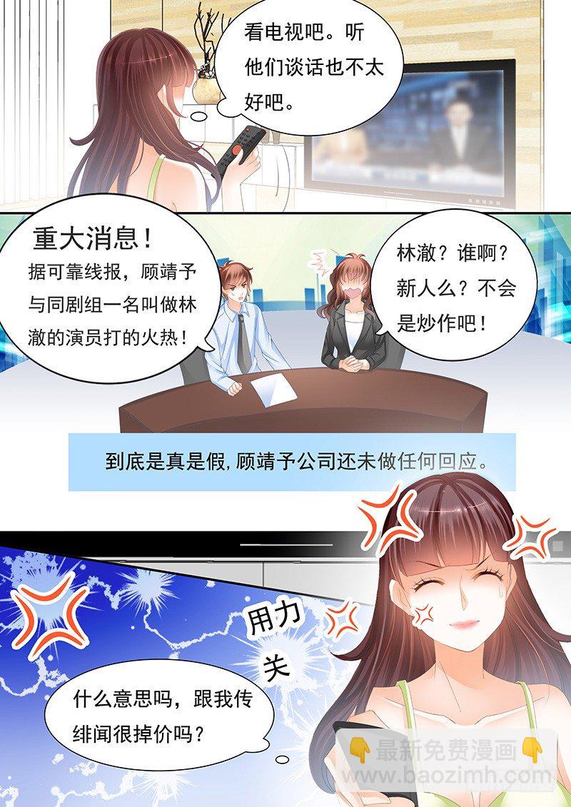 《闪婚娇妻》不是说好的不生气 第11页