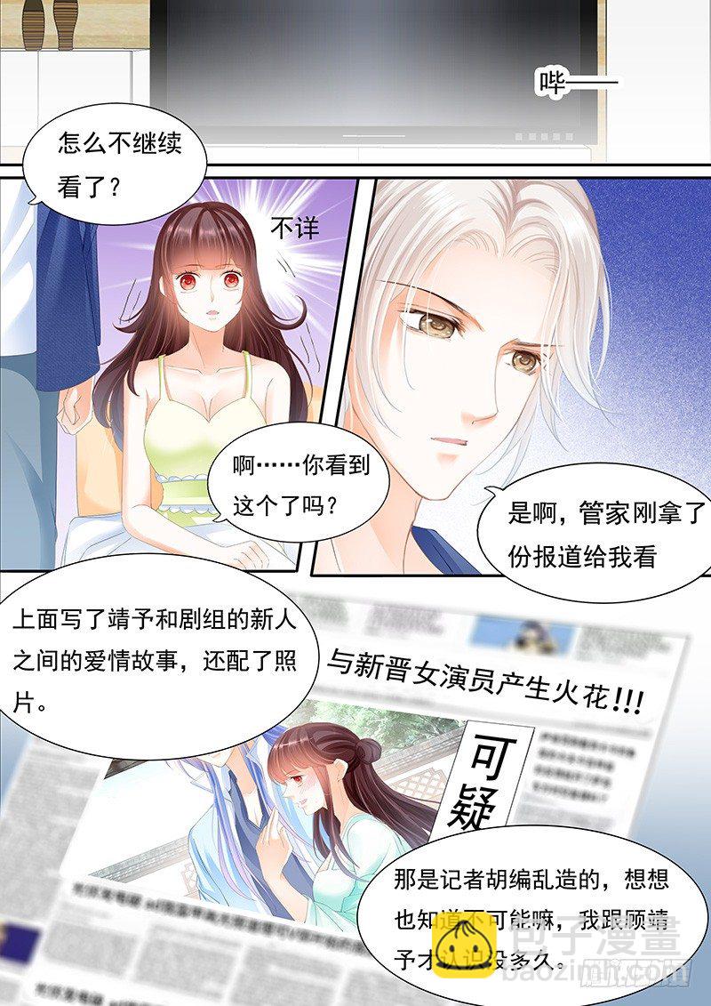 《闪婚娇妻》不是说好的不生气 第12页