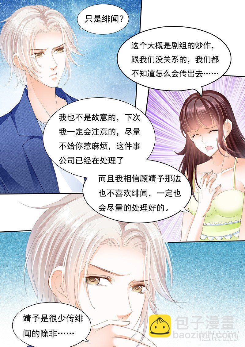 《闪婚娇妻》不是说好的不生气 第13页
