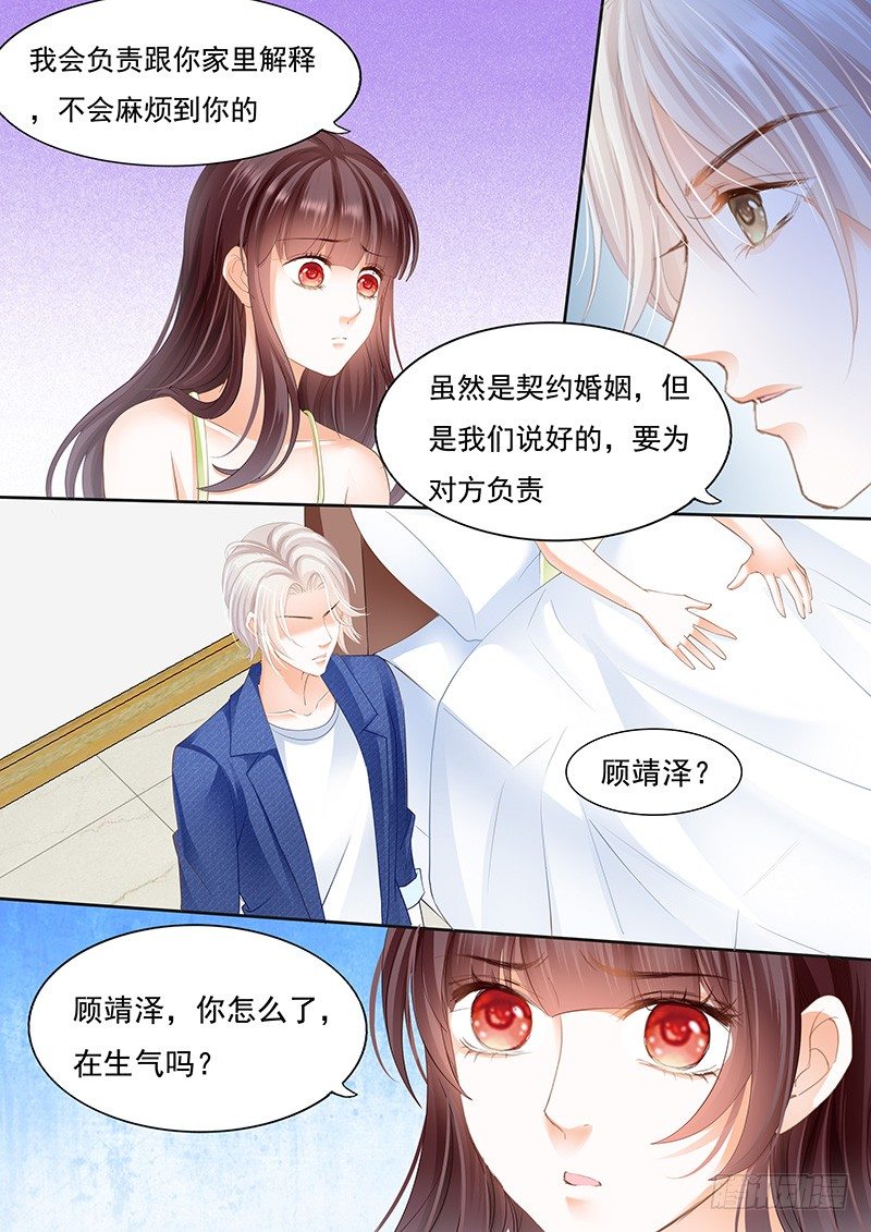 《闪婚娇妻》不是说好的不生气 第14页