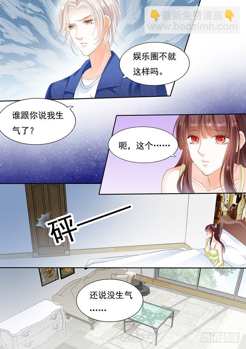 《闪婚娇妻》不是说好的不生气 第15页