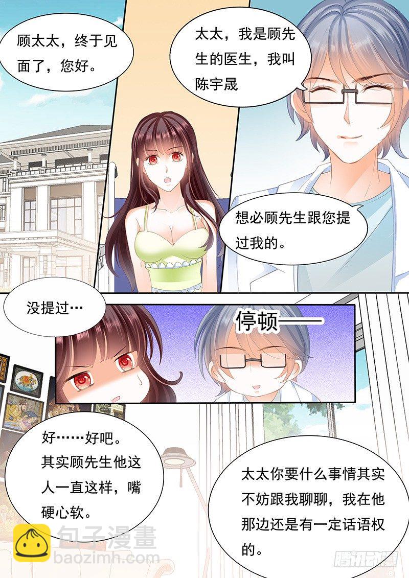 《闪婚娇妻》不是说好的不生气 第16页