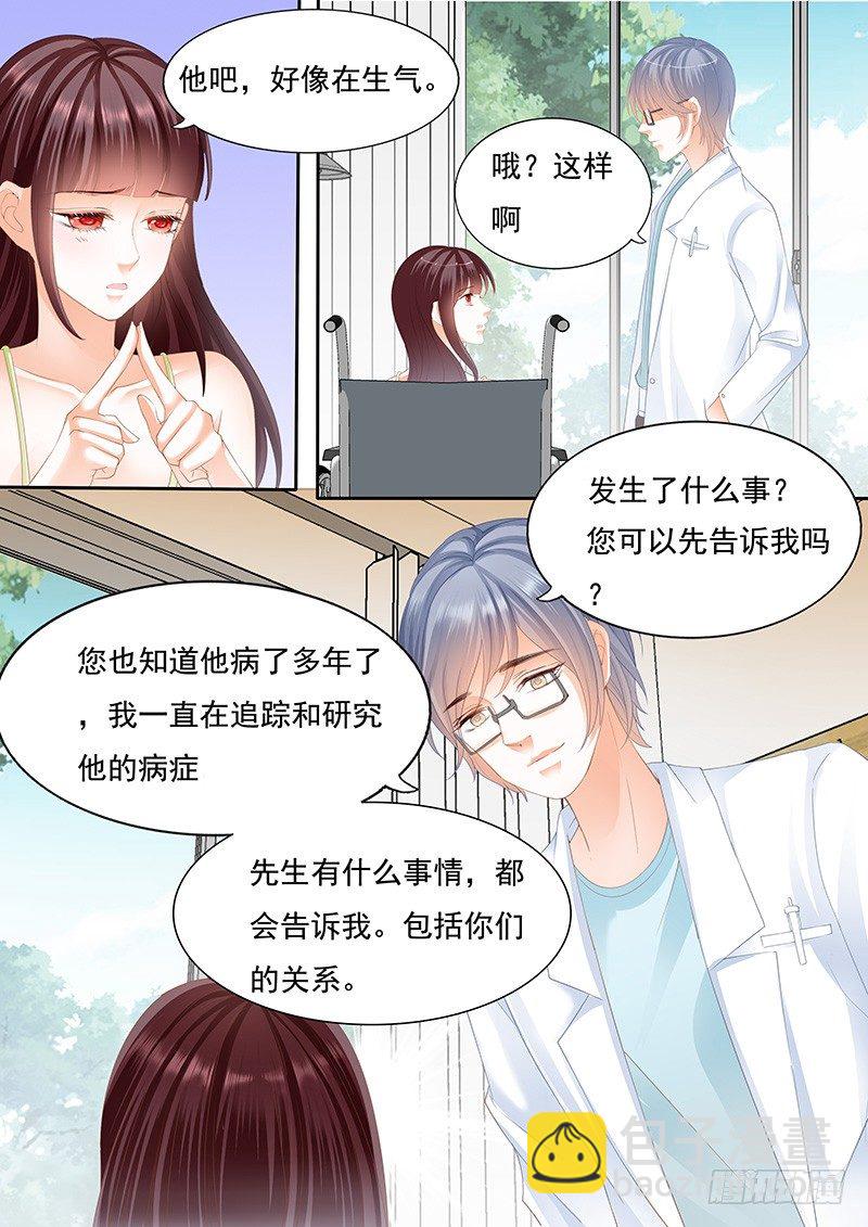 《闪婚娇妻》不是说好的不生气 第17页