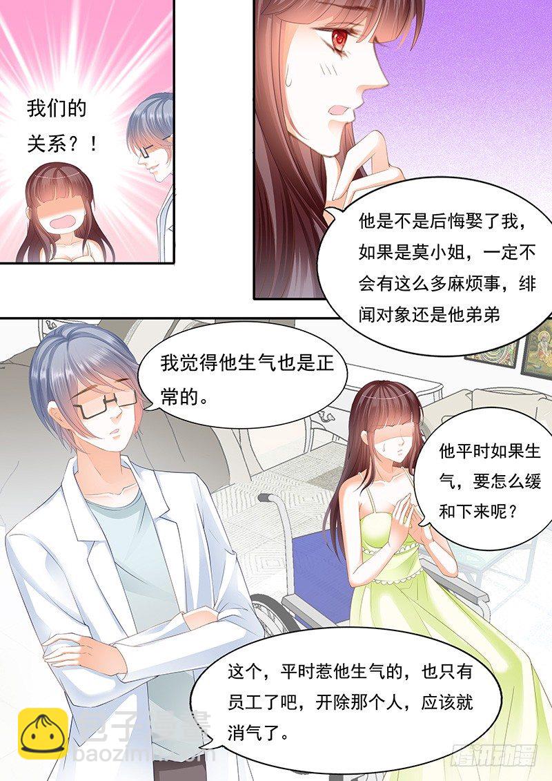 《闪婚娇妻》不是说好的不生气 第18页