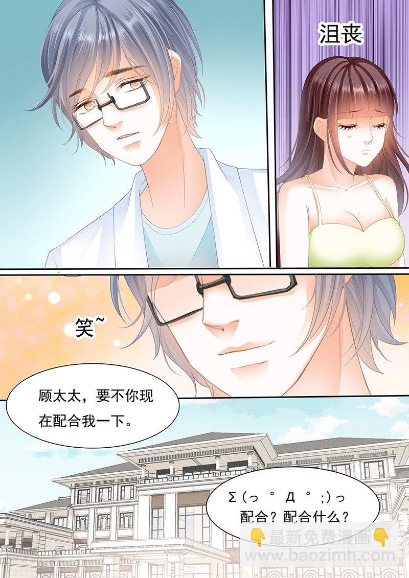《闪婚娇妻》不是说好的不生气 第20页