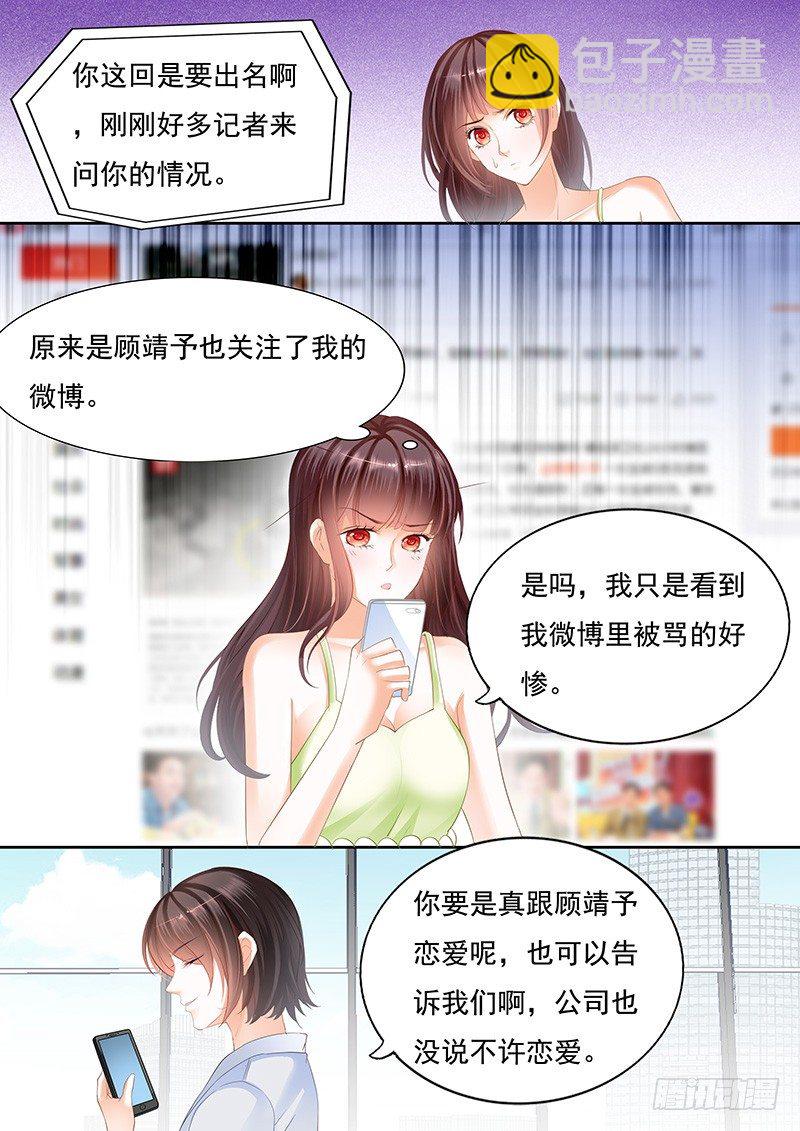 《闪婚娇妻》不是说好的不生气 第3页