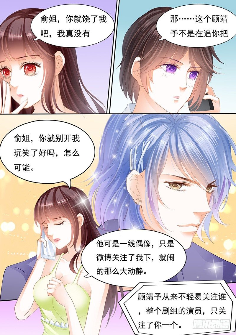 《闪婚娇妻》不是说好的不生气 第4页