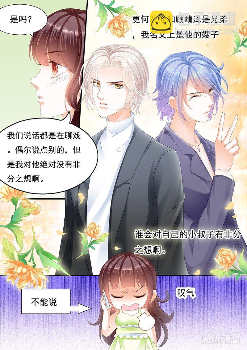 《闪婚娇妻》不是说好的不生气 第5页