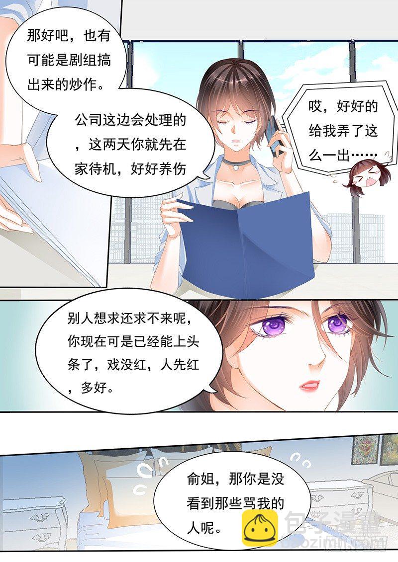 《闪婚娇妻》不是说好的不生气 第6页