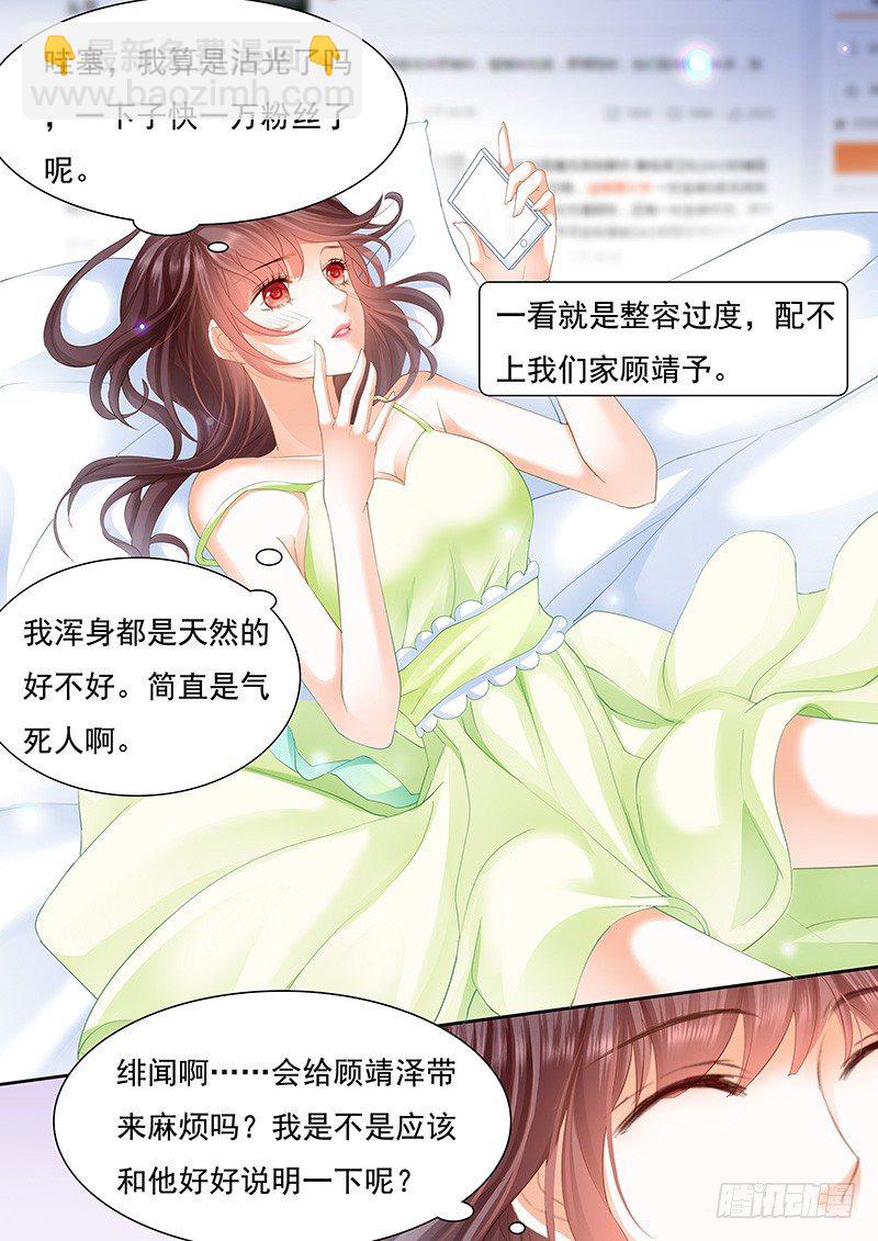 《闪婚娇妻》不是说好的不生气 第7页